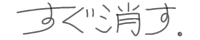 alicex.jp.sugukesuyon バナー
