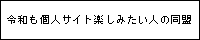 reiwa バナー